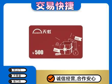 百色购物卡回收天虹卡.jpg