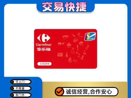 百色购物卡回收家乐福卡.jpg