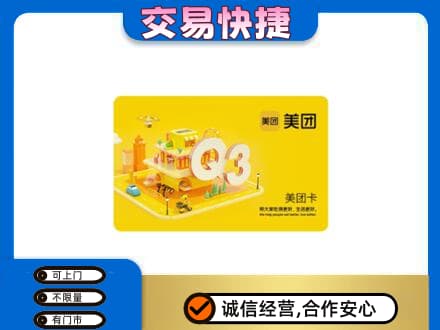 百色购物卡回收美团卡.jpg