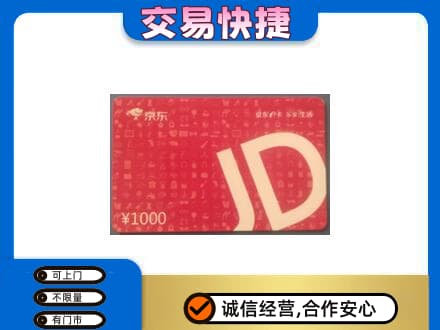 百色购物卡回收京东卡.jpg