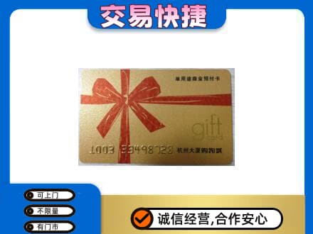 百色购物卡回收杭州大厦卡.jpg