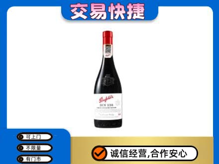 百色洋酒回收奔富红酒.jpg